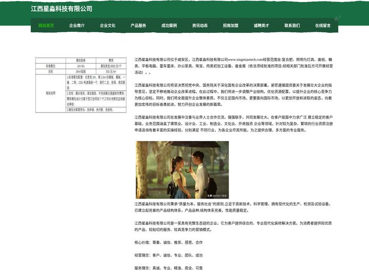 江西星淼科技有限公司-官网