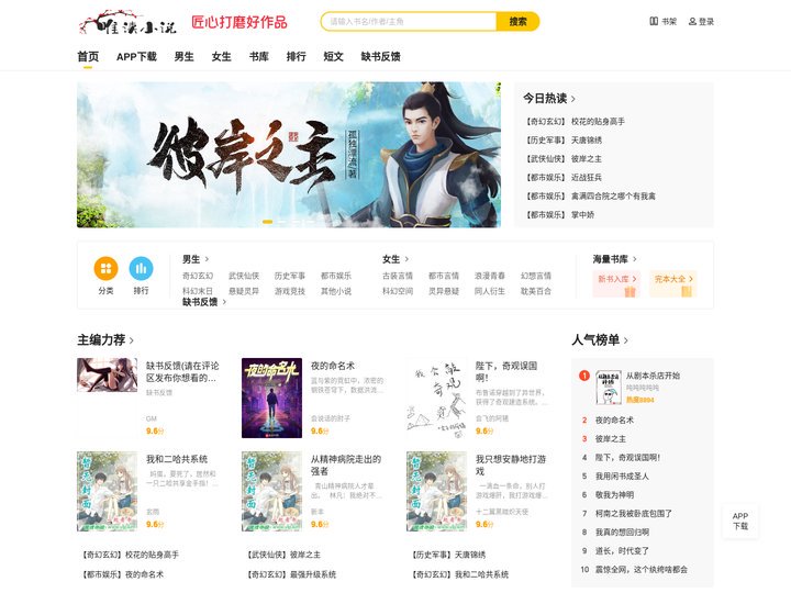 唯读小说-唯读阅览-唯读-无广告无弹窗最舒爽的免费全本小说阅读网站_小说免费阅读网