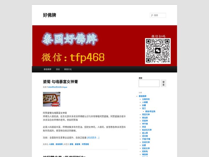 好佛牌