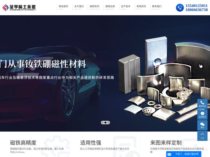 包头磁铁厂家_钕铁硼磁铁_永磁材料加工-包头市金亨稀土永磁有限公司