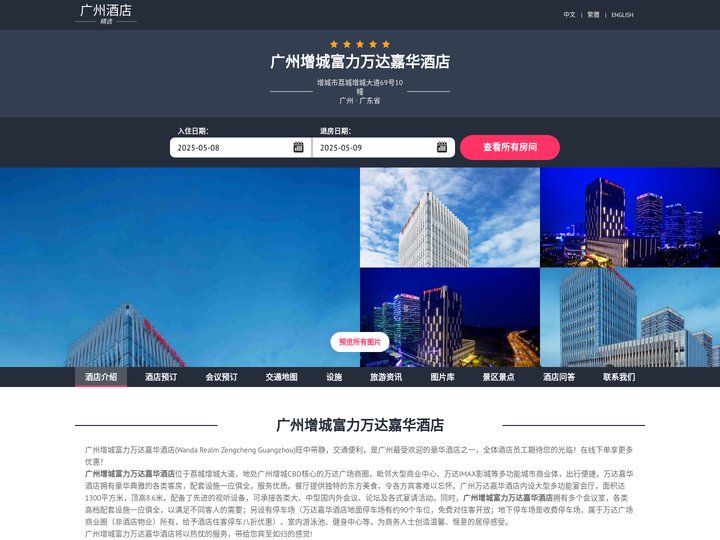 广州增城富力万达嘉华酒店|Wanda Realm Zengcheng Guangzhou|酒店预订