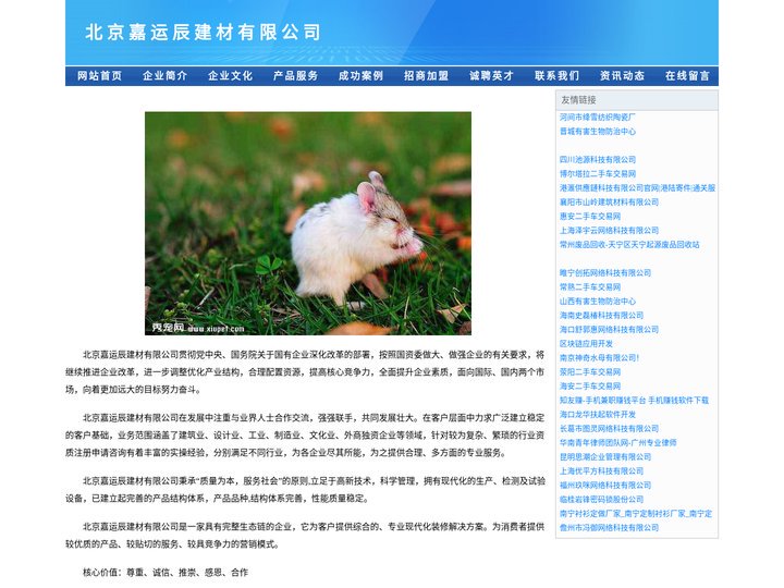 北京嘉运辰建材有限公司