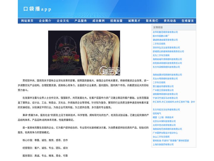 口袋播app
