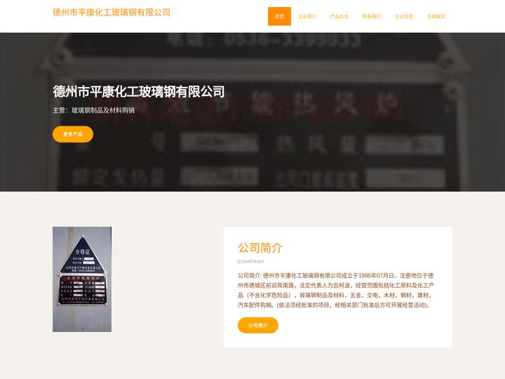 德州市平康化工玻璃钢有限公司