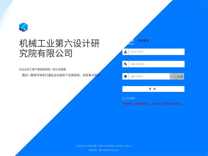 机械工业第六设计研究院有限公司