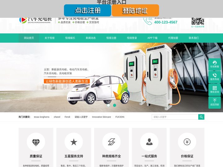 恒煊_恒煊娱乐新能源研发充电公司