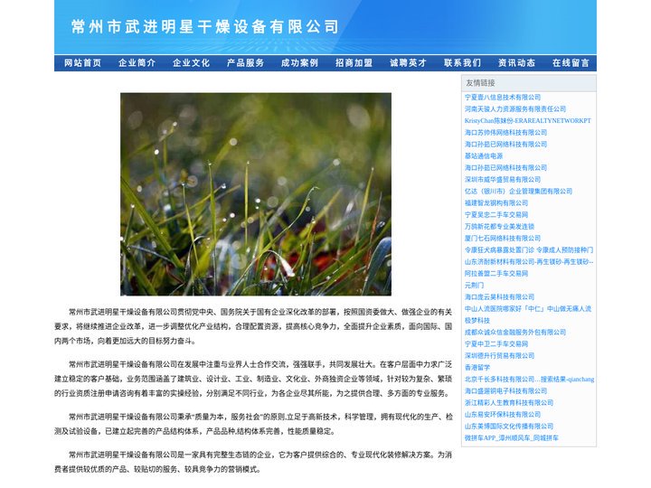 常州市武进明星干燥设备有限公司