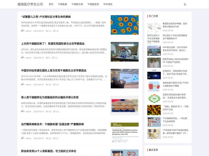 干细胞中介-干细胞治疗【干细胞价格一览表】福瑞医疗养生公司