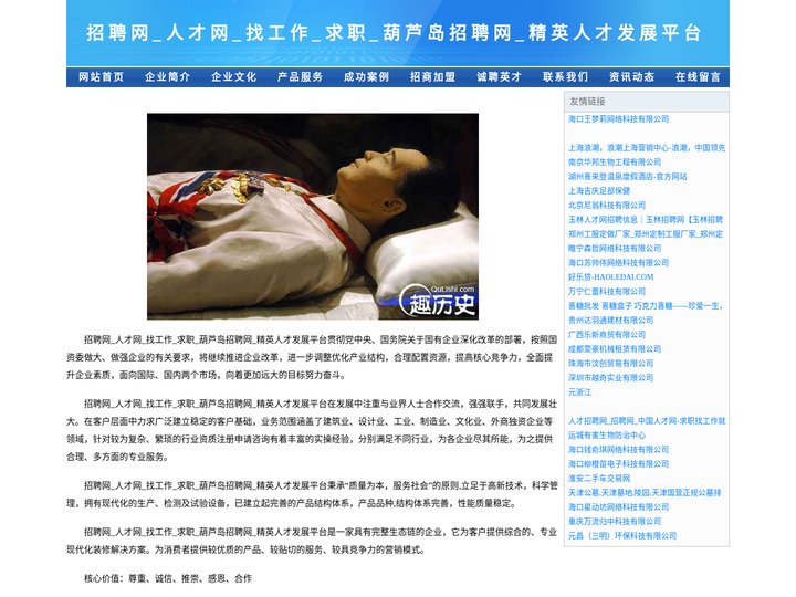 招聘网_人才网_找工作_求职_葫芦岛招聘网_精英人才发展平台