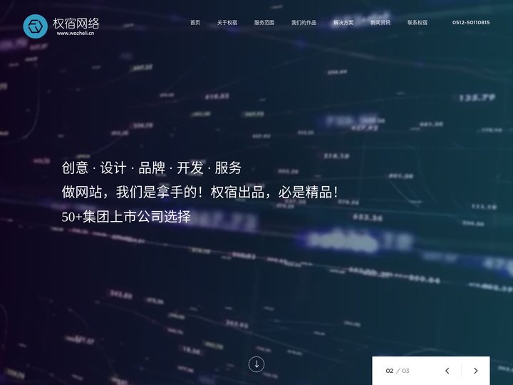 上海网站建设_上海小程序开发_上海网站运营_上海网站维护公司_上海权宿网络