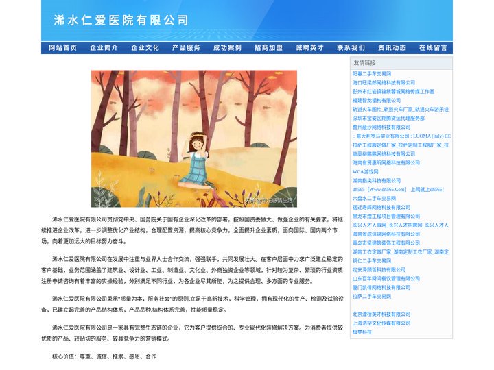 浠水仁爱医院有限公司