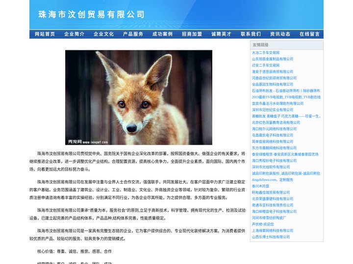 珠海市汶创贸易有限公司