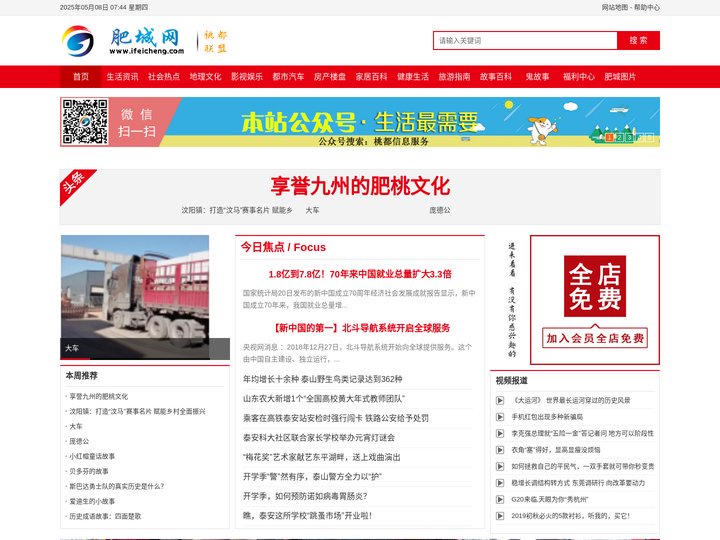 肥城网_肥城网站导航|肥城市九方电脑科技服务中心