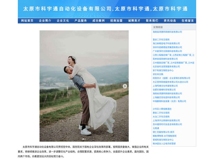 太原市科宇通自动化设备有限公司,太原市科宇通,太原市科宇通自动化设备,科宇通自动化设备