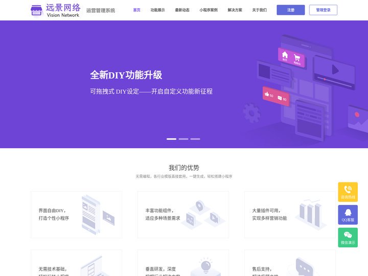 远景网络多端小程序管理系统