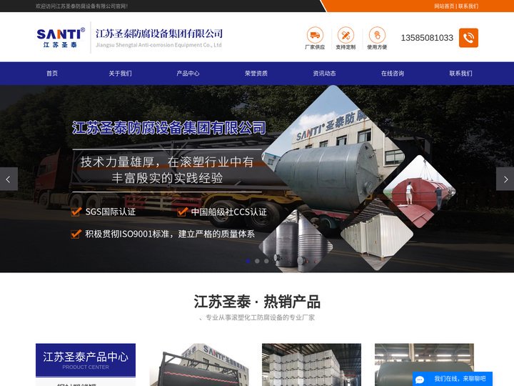 江苏圣泰防腐设备集团有限公司