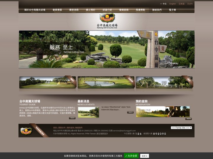 台中高爾夫球場官方網站