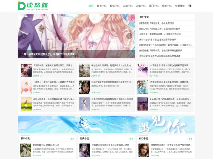 读悠然小说-精选小说推荐分享平台