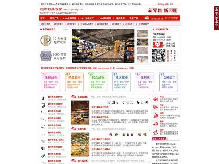 专注于超市照明设计、超市照明灯具,专业超市灯具、超市生鲜灯、冰柜灯、线槽灯厂家、生产商和供应商。-超市灯具专家（北铧照明