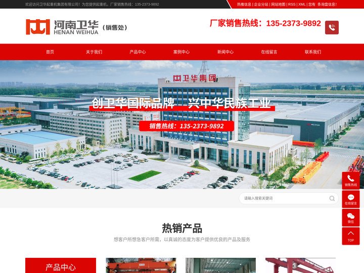 河南卫华|卫华重型|卫华起重机|卫华起重机集团有限公司厂家直供