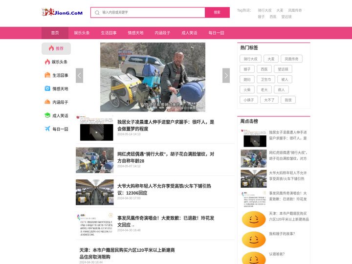 辣囧网_无辣囧,不生活,娱乐八卦生活内涵段子，给生活添加色彩