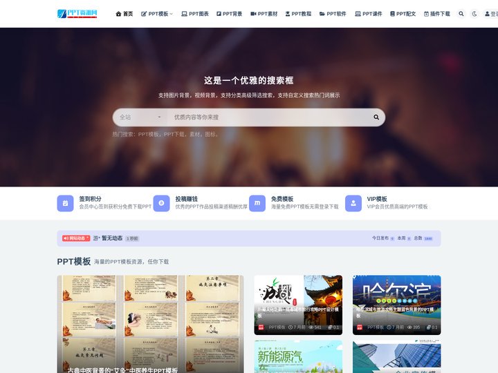 PPT资源网_PPT资源网_PPT模板_PPT模版免费下载_免费PPT模板下载_第一PPT