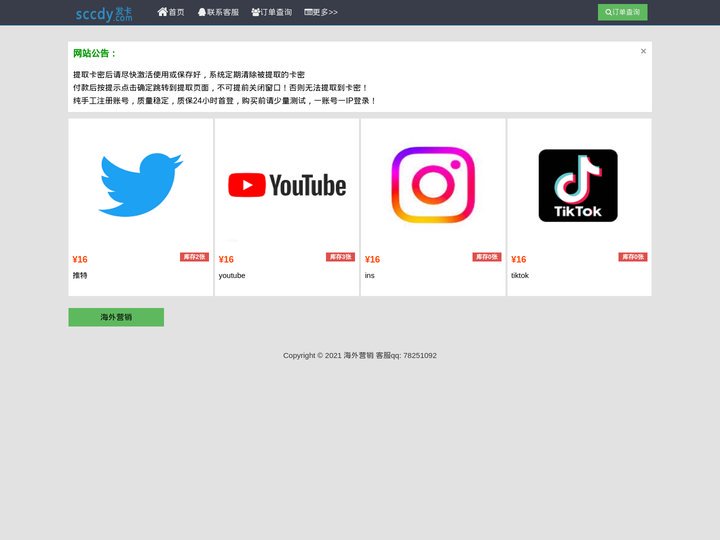 企业出海营销 - 脸书账号购买、instagram账号购买、推特(X)账号购买自动发货平台。