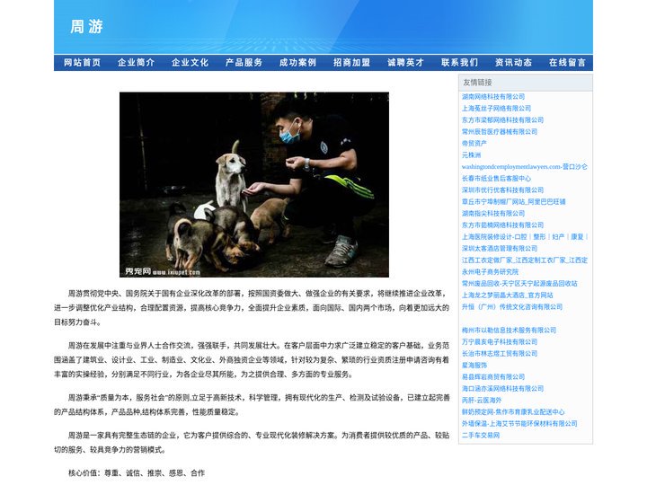 周游