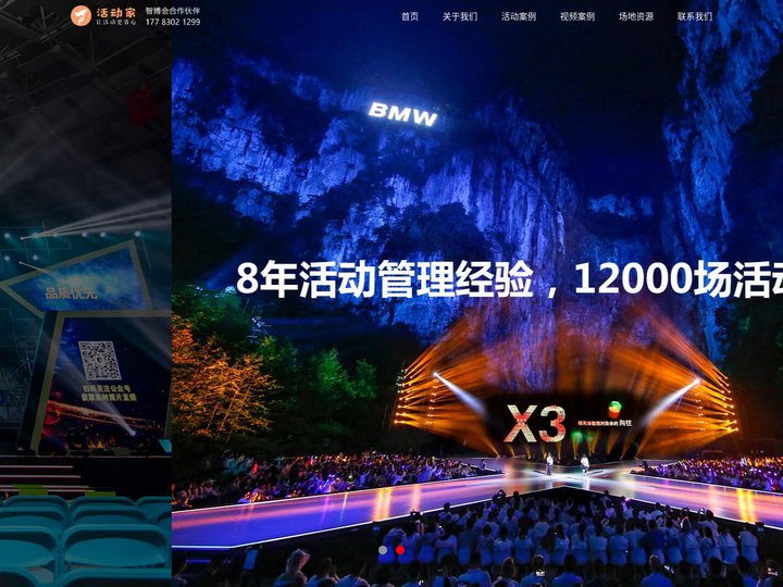 活动家，让活动更省心
