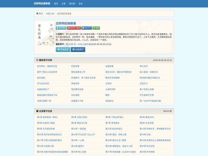 回到明初搞慈善_回到明初搞慈善最新章节_回到明初搞慈善全文免费阅读