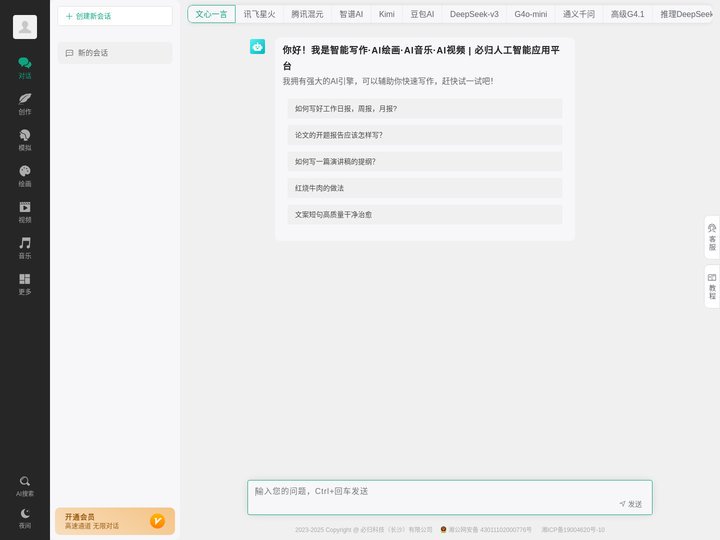 智能写作·AI绘画·AI音乐·AI视频 | 必归人工智能应用平台