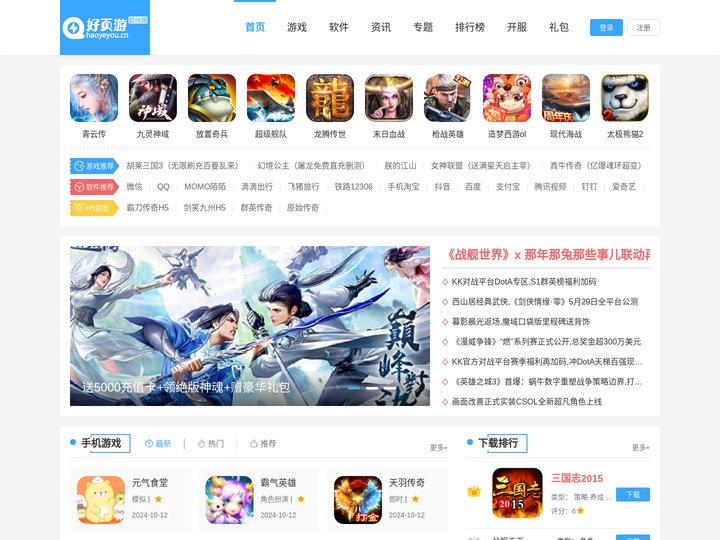 好页游软件园-手机软件中心下载-绿色免费安全、高速、放心的手机软件游戏下载门户网站