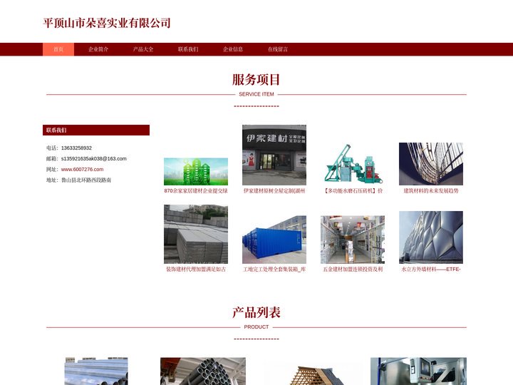 建筑材料-五金交电-工矿机械设备销售-平顶山市朵喜实业有限公司
