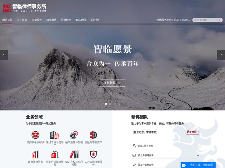 徐州律师事务所_徐州法律咨询-江苏智临律师事务所