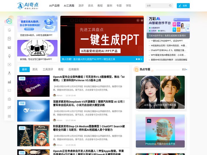 AI奇点网丨AIGC工具测评、AIGC应用案例、AI学习社区-AI奇点网