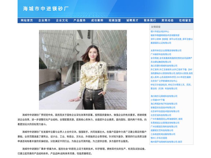 海城市中进镁砂厂