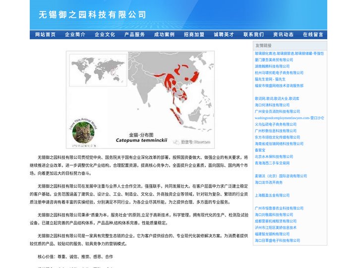 无锡御之园科技有限公司