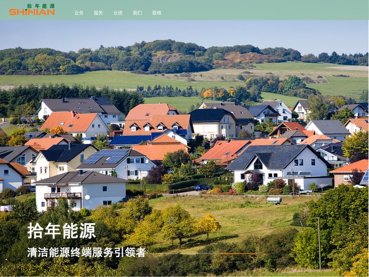 南京太阳能光伏发电-拾年能源江苏有限公司