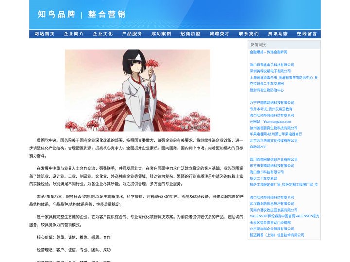 知鸟品牌 | 整合营销