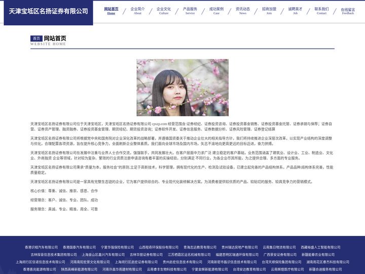 天津宝坻区名扬证券有限公司 - 首页