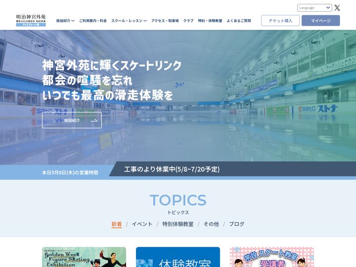 明治神宮外苑アイススケート場|都会の喧騒を忘れ最高の滑走体験|東京|関東