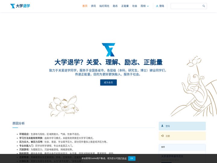 大学退学网 - 关爱退学同学，肄业同学交流平台 | 助力人生新规划