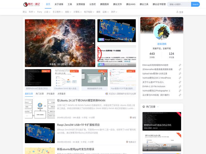 应龙笔记