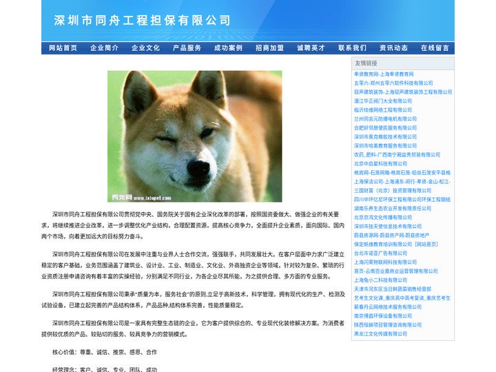 深圳市同舟工程担保有限公司