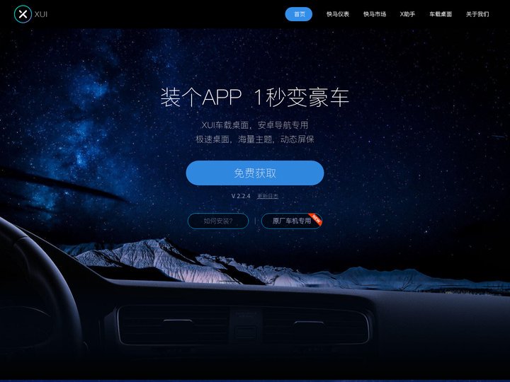 XUI车载桌面官网_安卓导航专用_百变主题_动感屏保