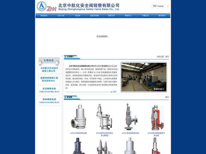 安全阀【美标】-北京中航化安全阀销售有限公司