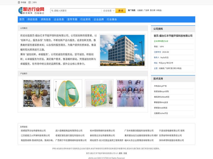 首页-烟台亿丰节能环保科技有限公司