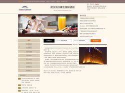 武汉沌口豪生国际酒店-首页