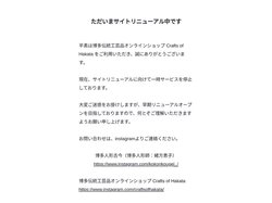 ただいまサイトリニューアル中です
