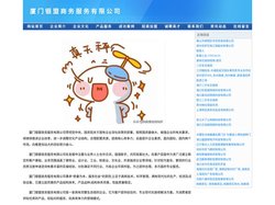 厦门银盟商务服务有限公司